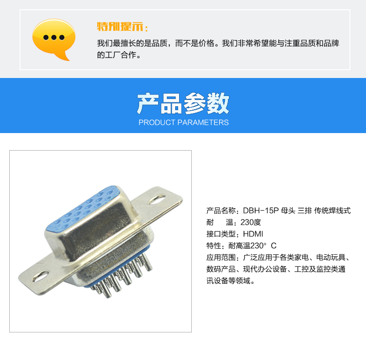 DBH-15P 母頭 三排 傳統焊線式連接器參數