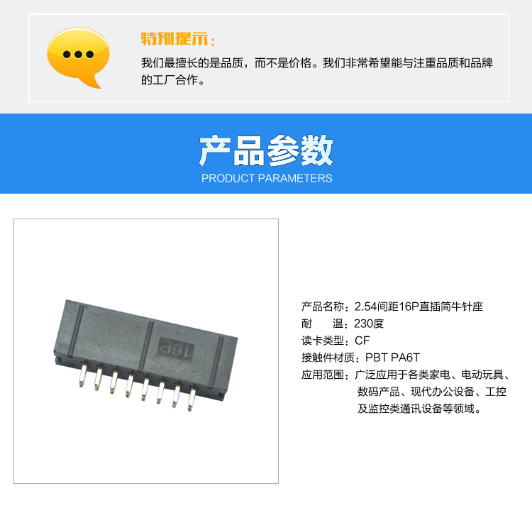 2.54間距16P直插簡牛針座連接器參數