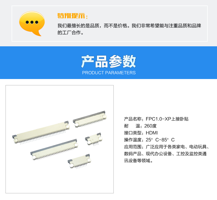 FPC1.0-XP上接臥貼連接器參數