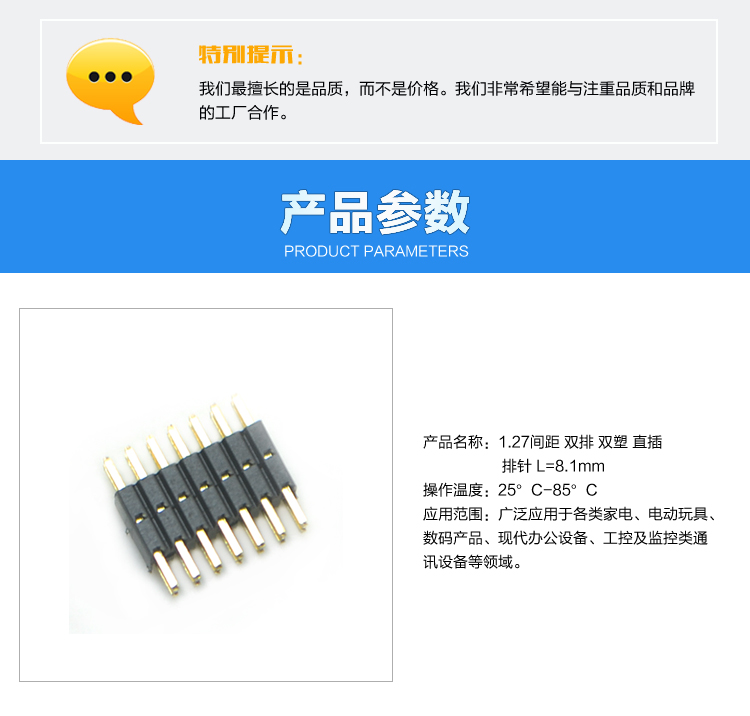 1.27間距 雙排 雙塑 直插 排針 L=8.1mm連接器參數(shù)