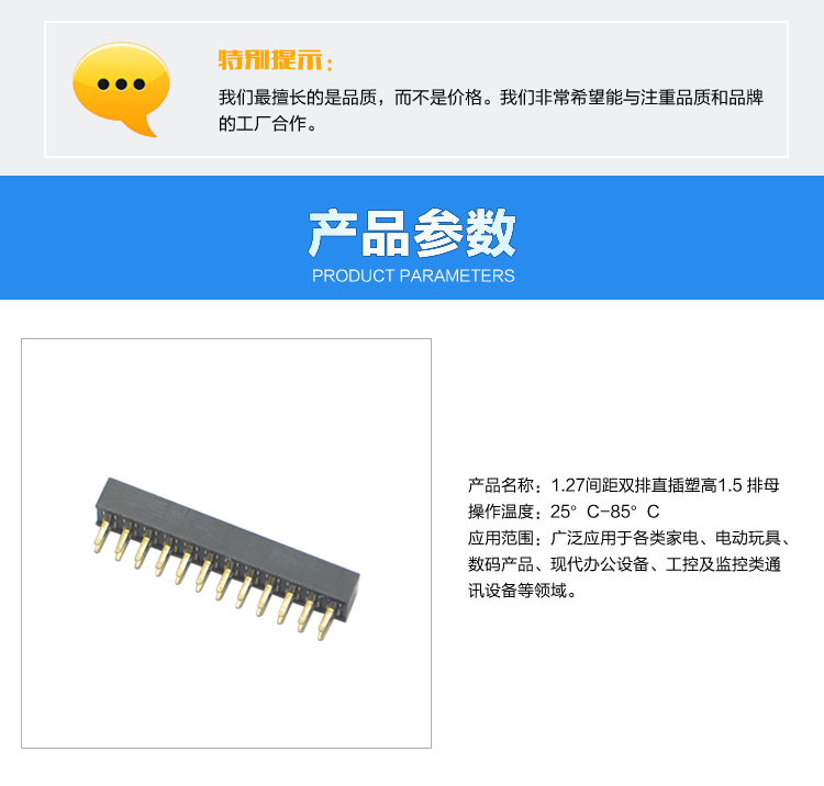 1.27間距雙排直插塑高1.5 排母連接器參數