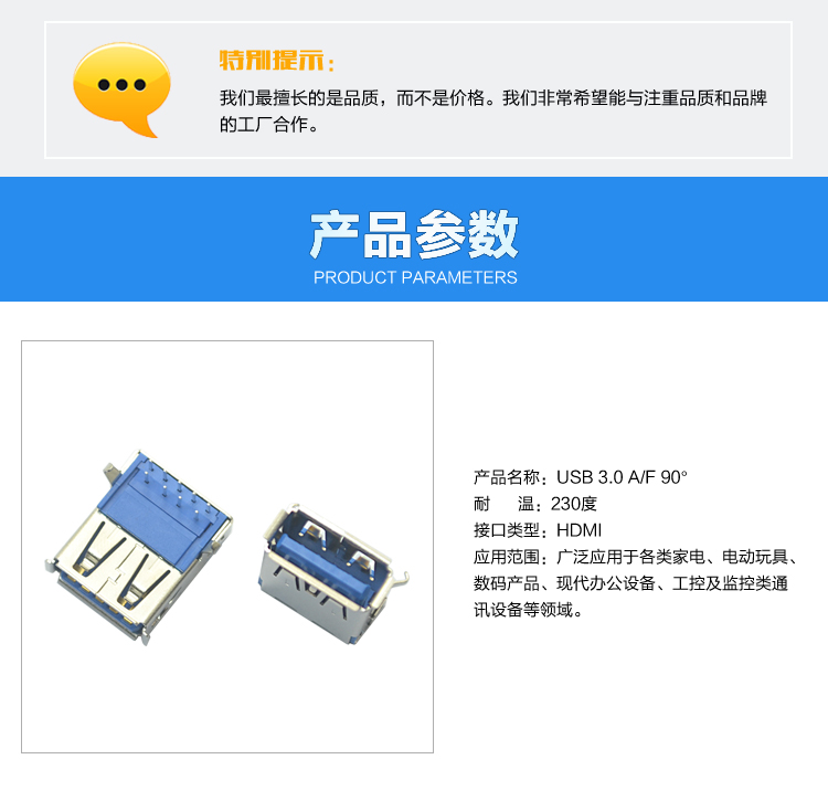 USB 3.0 A F 90°連接器參數