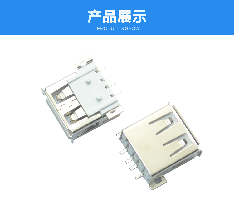 USB AF 4P SMT 全貼白鐵連接器展示