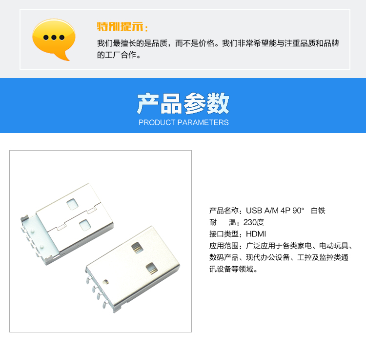 USB AM 4P 90° 白鐵連接器參數