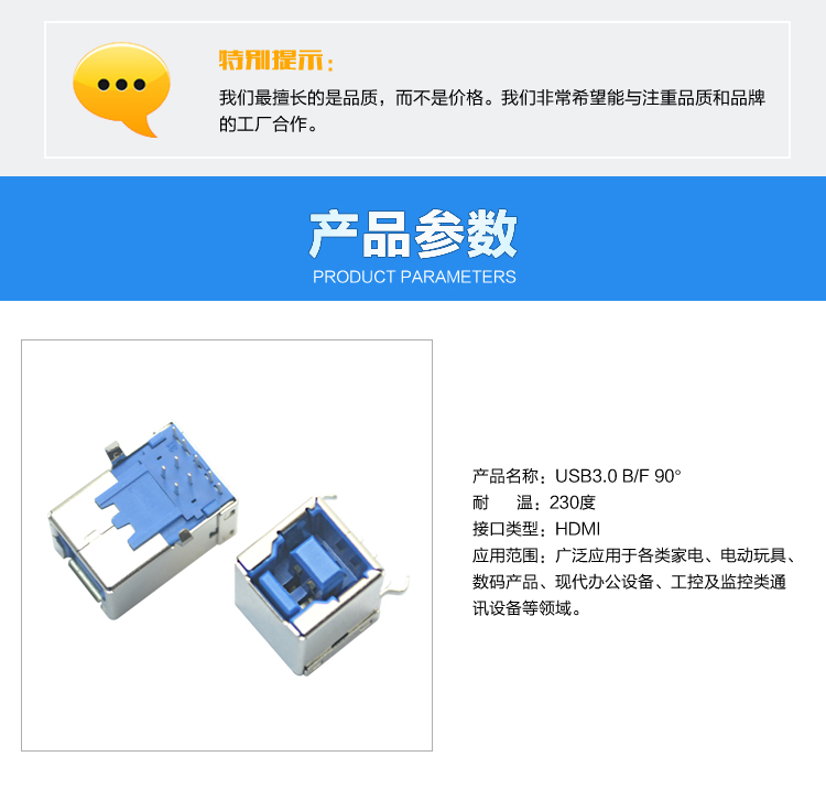 USB3.0 BF 90°連接器參數