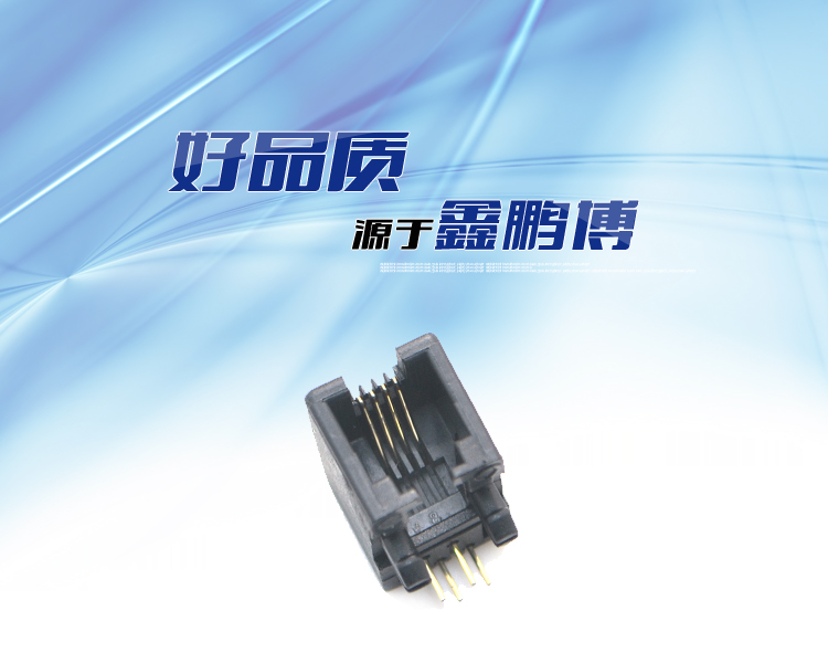 RJ11-4P4C 全塑 黑色 彎插連接器