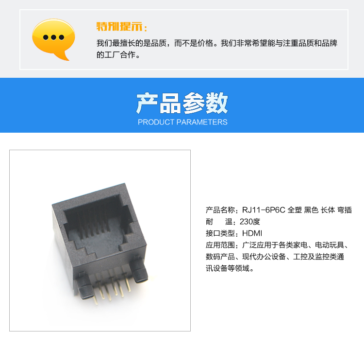 RJ11-6P6C 全塑 黑色 長體 彎插<a href='/product/' class='keys' title='點擊查看關于連接器的相關信息' target='_blank'>連接器</a>參數