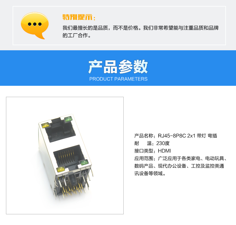 RJ45-8P8C 2x1 帶燈 彎插連接器參數