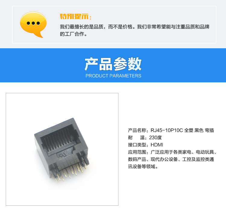 RJ45-10P10C 全塑 黑色 彎插連接器參數