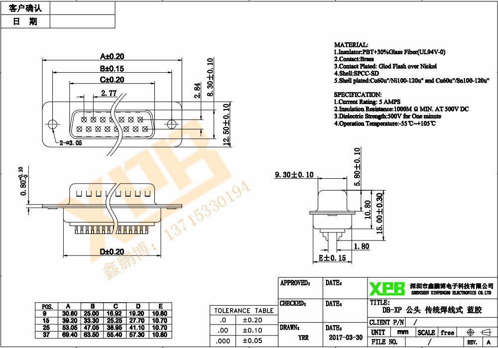 DB-9P 公頭 傳統焊線式產品規格書