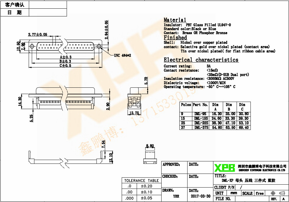 DML-9P 母頭 壓線三件式連接器規格書