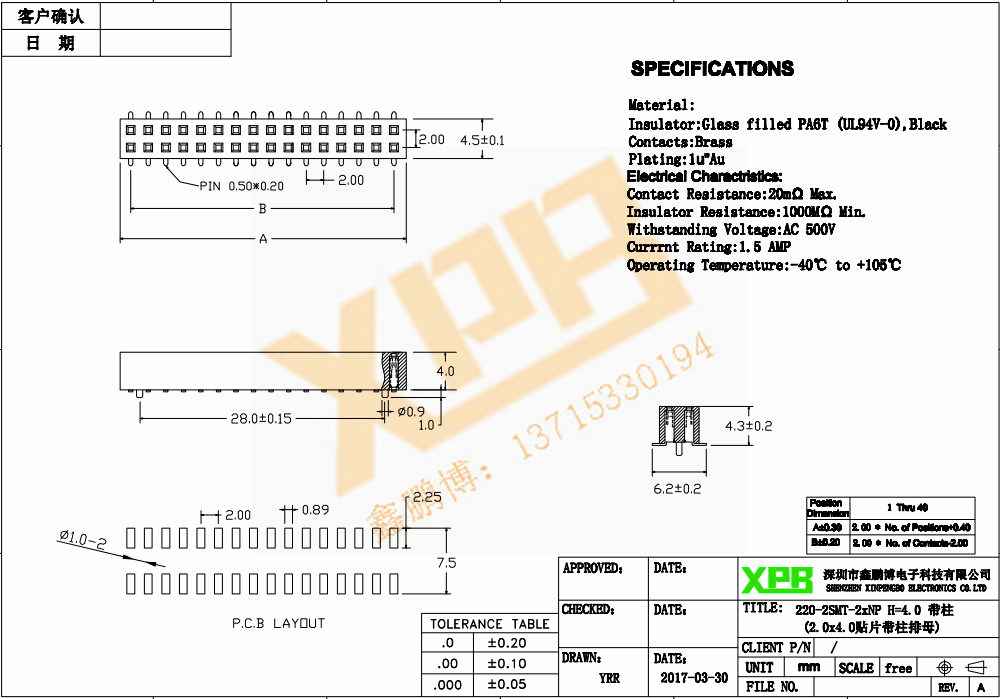 2.0間距 雙排 SMT 塑高4.3 排母連接器規格書